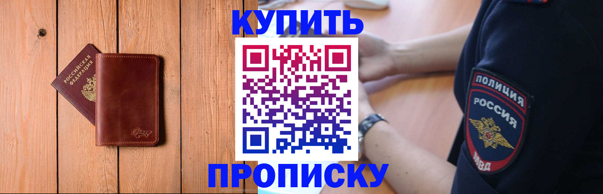 временная регистрация 2025 в Прохладном