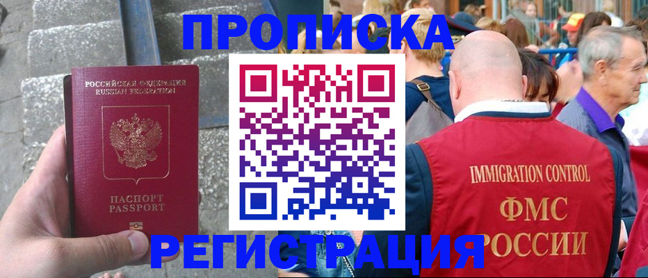 временная регистрация купить в Прохладном