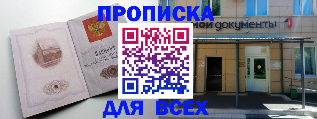 прописка иностранных граждан в Прохладном
