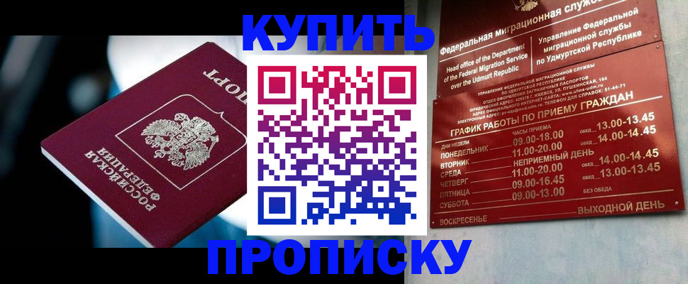 временная регистрация для школы в Прохладном