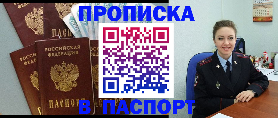 прописка ребенка в Прохладном
