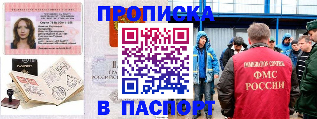 временная регистрация недорого в Прохладном