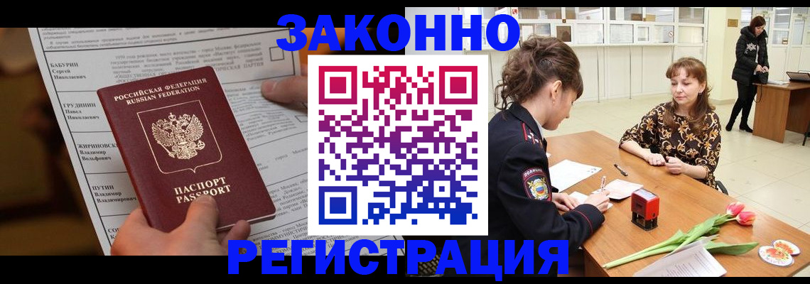 прописка 2025 в Прохладном